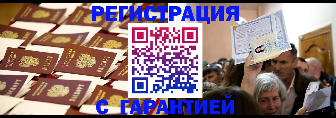 регистрация в Ялте