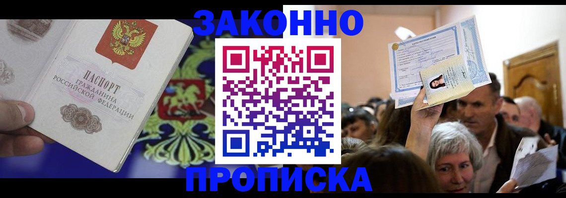 прописка ребенка в Ялте