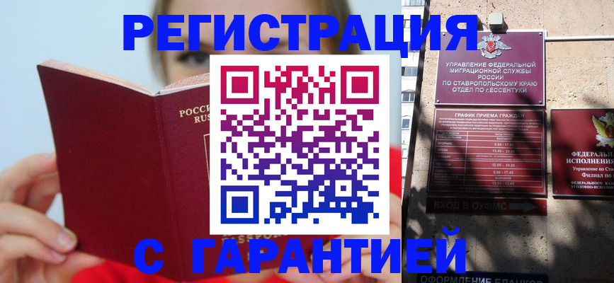 купить прописку в Ялте
